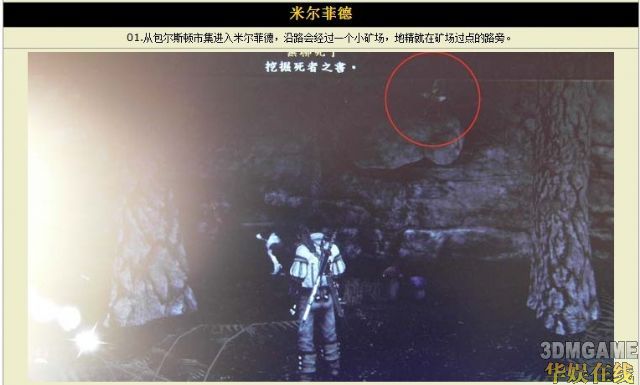 《神鬼寓言3》全地精收集图文攻略