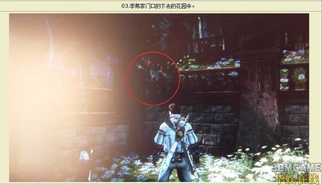《神鬼寓言3》全地精收集图文攻略