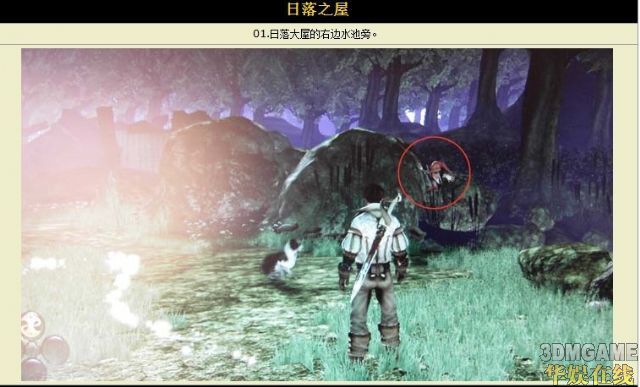 《神鬼寓言3》全地精收集图文攻略