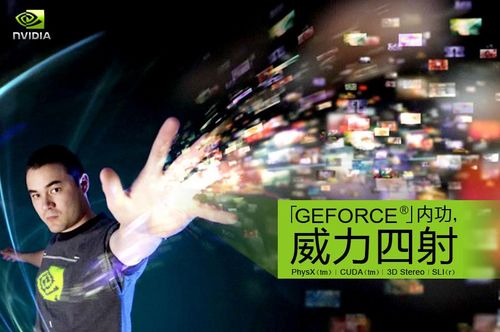 GeForce四大内功