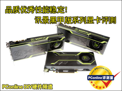 讯景黑甲版系列显卡