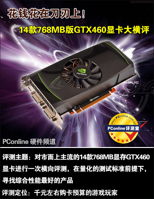 谁是真正霸主?十四款GTX460显卡终极横评 谁是真正霸主?十四款GTX460显卡终极横评