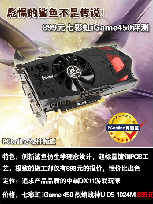 七彩虹iGame450 七彩虹iGame450