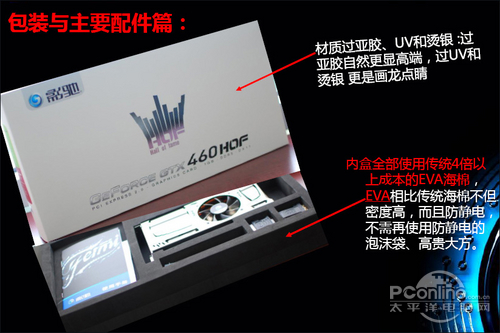 秒杀你的视觉神经!名人堂影驰GTX460评测