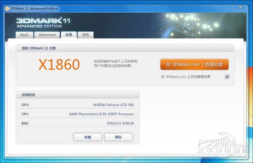 震撼发布!DX11基准测试工具3DMark11体验 震撼发布!DX11基准测试工具3DMark11体验