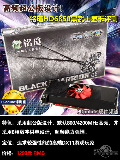 铭瑄 HD6850黑武士