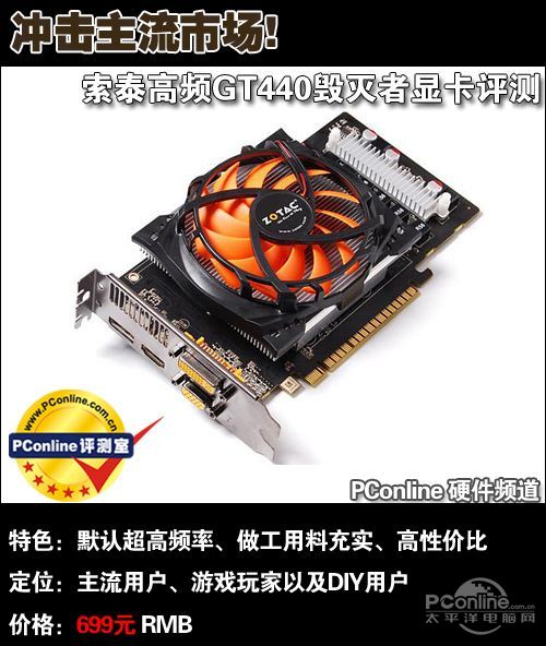 索泰 GT440-512D5毁灭者 PA