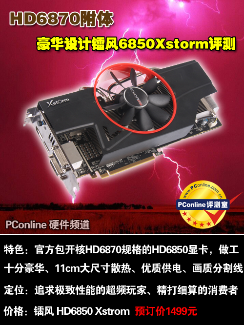 镭风 HD6850 Xstorm 镭风 HD6850 Xstorm