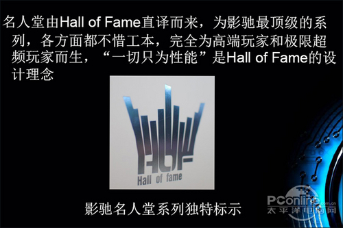 最具含金量的产品线:影驰名人堂系列