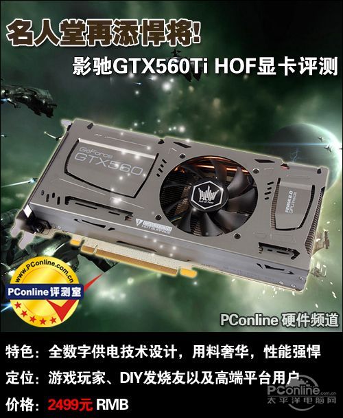 影驰 GTX560 Ti HOF