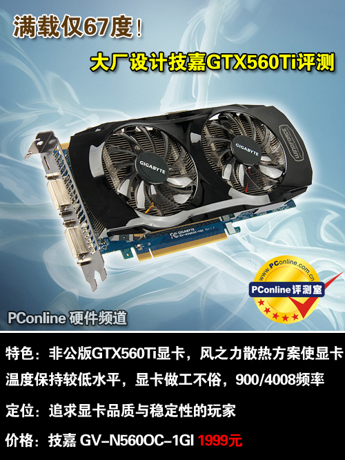 技嘉 GV-N560OC-1GI 技嘉 GV-N560OC-1GI