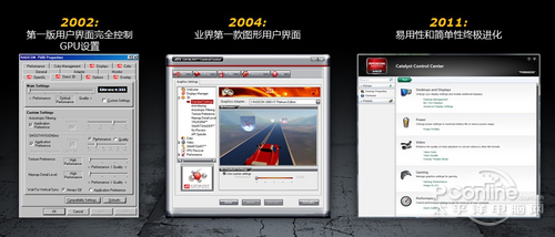 更加简洁易用的AMD催化控制中心