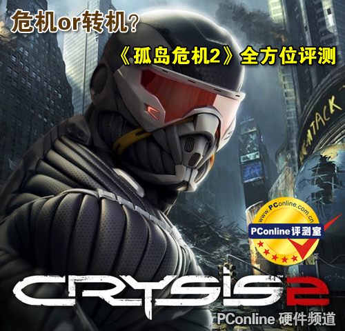 《孤岛危机2》 《孤岛危机2》