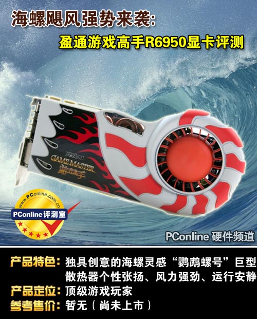 盈通 R6950 游戏高手