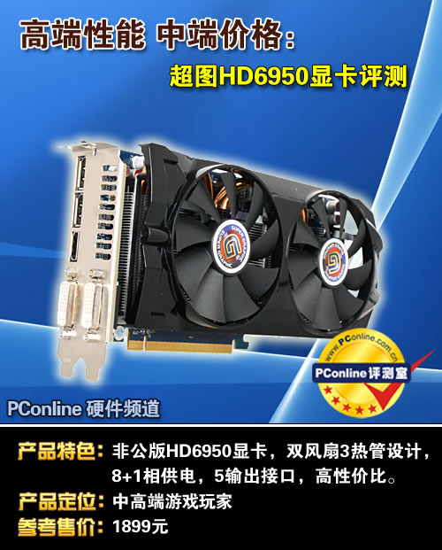 超图HD6950游戏之龙显卡 超图HD6950游戏之龙显卡