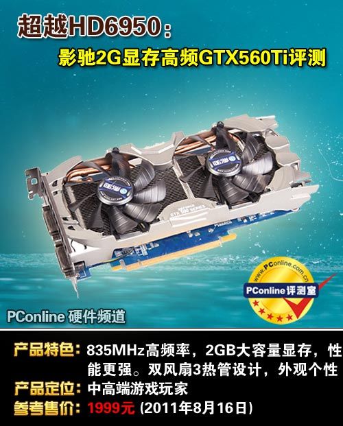 影驰GTX560Ti黑将显卡 影驰GTX560Ti黑将显卡