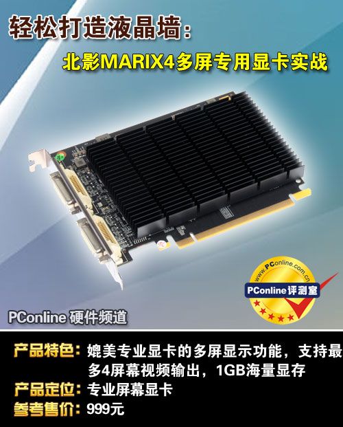 北影Matrix4多屏专用显卡