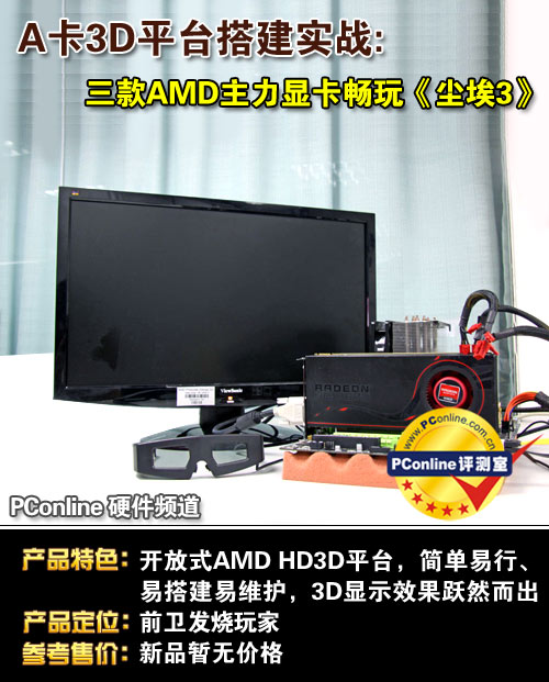 AMD HD3D