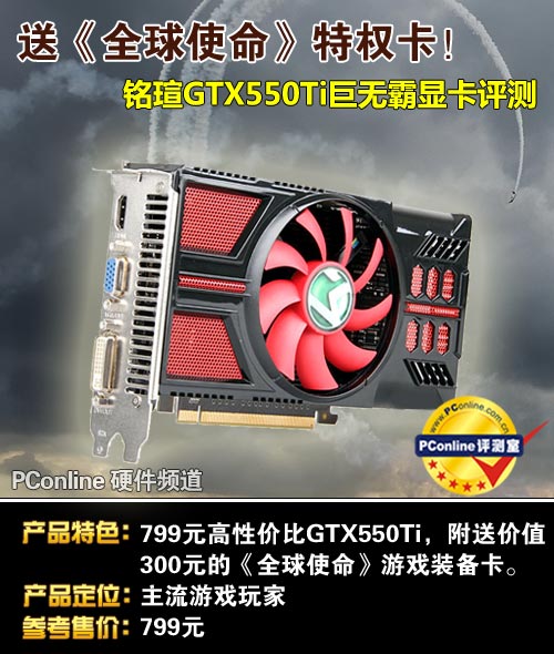 铭瑄GTX550Ti巨无霸显卡