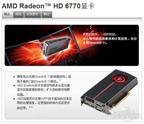 AMD HD6770/6750显卡