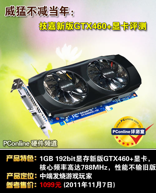 技嘉GTX460 显卡
