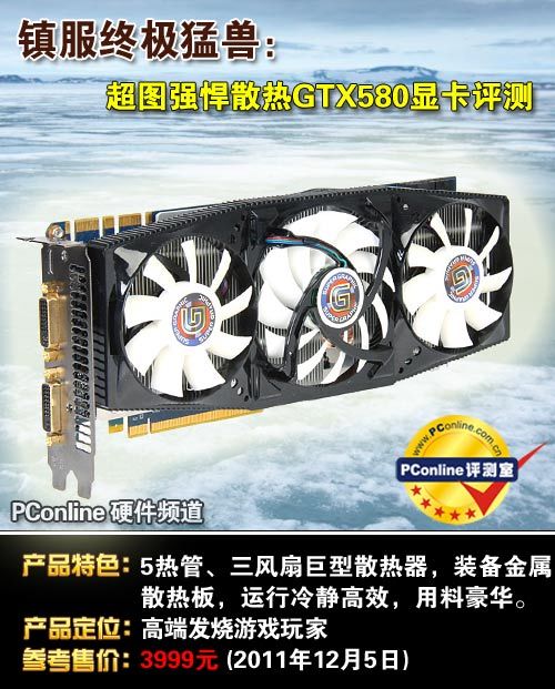 超图GTX580显卡 超图GTX580显卡