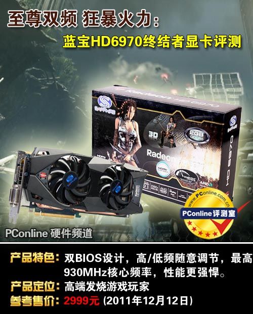 蓝宝HD6970终结者显卡