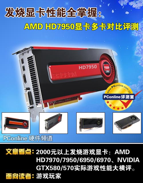 AMD HD7950显卡 AMD HD7950显卡