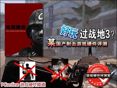 光荣使命评测 光荣使命评测