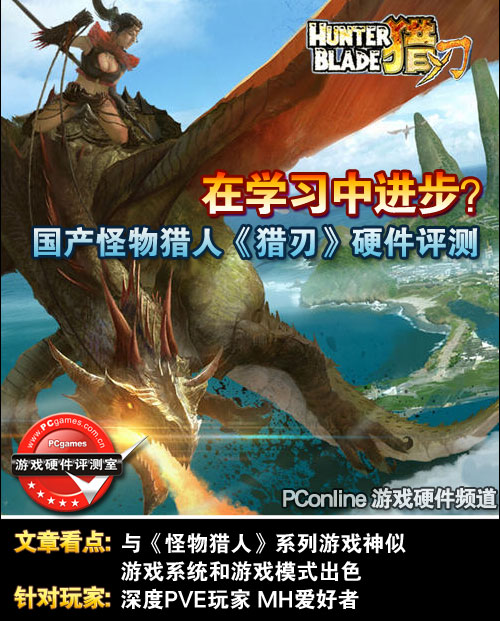 猎刃;国产怪物猎人;mosterhunter;猎刃 猎刃;国产怪物猎人;mosterhunter;猎刃