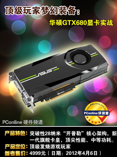 华硕GTX680显卡 华硕GTX680显卡
