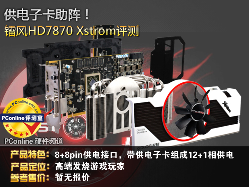 7870Xstorm
