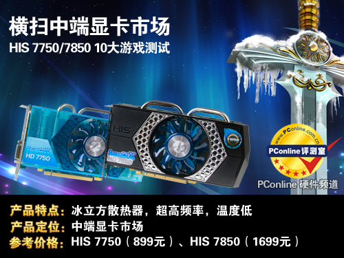 his 中端显卡评测 his 中端显卡评测