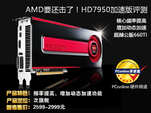 新版HD7950再战江湖