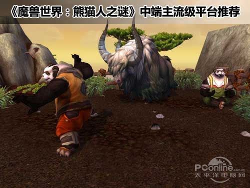 魔兽世界;熊猫人之谜;配置推荐