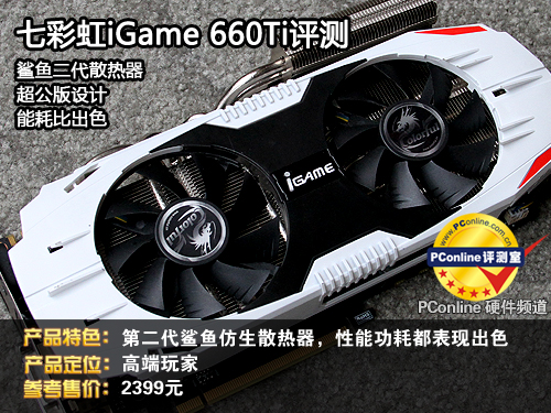 七彩虹660Ti评测 七彩虹660Ti评测
