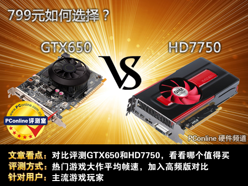 HD7750 PK GTX650 HD7750 PK GTX650