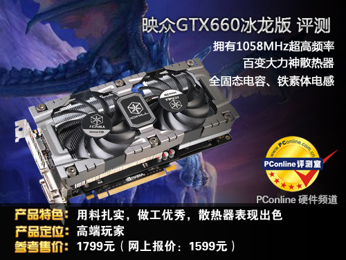 映众GTX660评测
