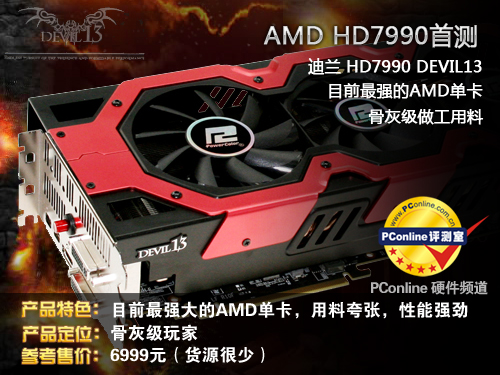 迪兰HD7990评测