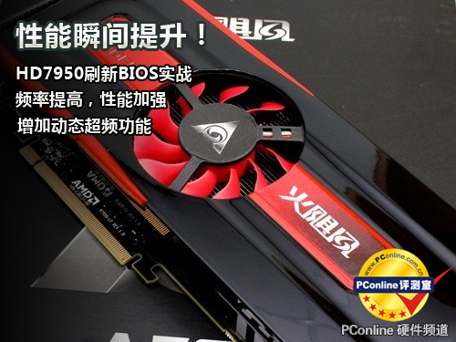 HD7950刷BIOS