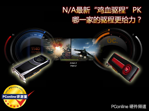 新旧驱动评测