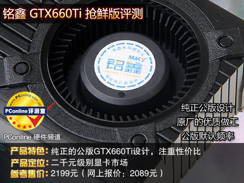 铭鑫 GTX660Ti抢鲜版