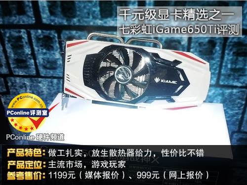 七彩虹GTX650Ti评测