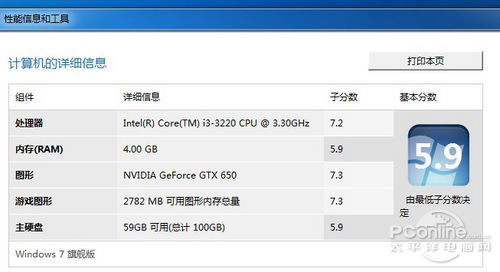 Windows体验指数 Windows体验指数