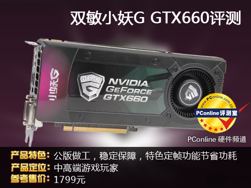 小妖G GTX660