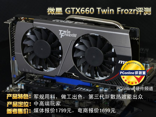 微星GTX660评测