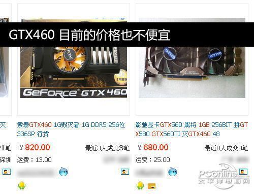 GTX460淘宝价