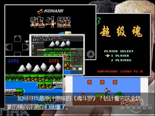 魂斗罗评测;游戏评测;高清魂斗罗 魂斗罗评测;游戏评测;高清魂斗罗