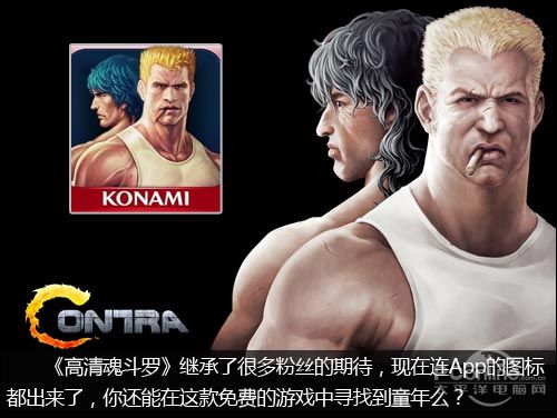 魂斗罗评测;游戏评测;高清魂斗罗 魂斗罗评测;游戏评测;高清魂斗罗