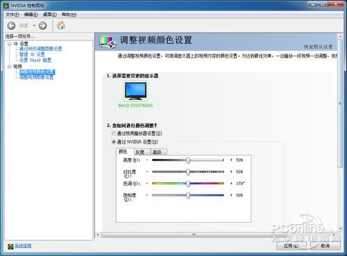 显卡驱动控制面板